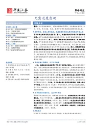 策略研究：无需过度悲观