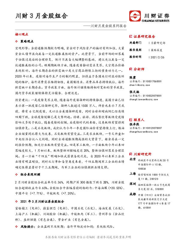 川财3月金股组合