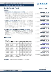 月度策略及金股组合:货币海洋上的资产泡沫