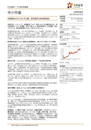 中小市值行业研究周报：英美烟草公布2020年业绩，新型烟草业务涨势强劲