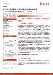 通信电子行业每周观点之二：电子20Q4业绩靓丽，左侧布局赛克并持续推荐运营商