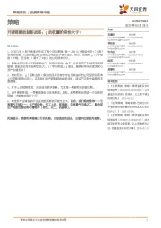 投资策略专题:开辟超额收益新战场:g的权重阶段性大于t