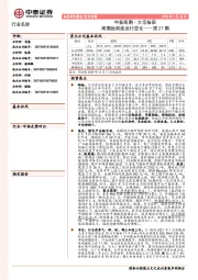 中泰周期·大宗指南：周期品周度运行变化——第27期