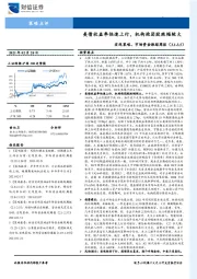 宏观策略、市场资金跟踪周报：美债收益率快速上行，机构抱团股跌幅较大