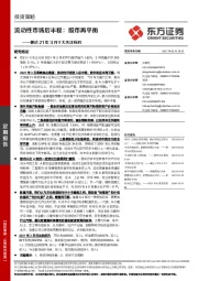 兼论21年3月十大关注标的：流动性市场后半程：股市再平衡