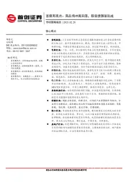 市场策略报告：首席周观点：商品将冲高回落，股弱债强渐形成