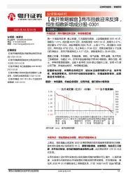 【粤开策略解盘】两市指数迎来反弹，恒生指数新增成分股
