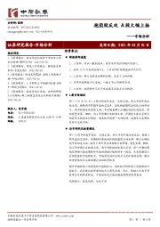市场分析：抱团股反攻 A股大幅上扬