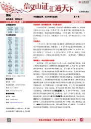 每日点评：市场缩量反弹，关注中游行业板块