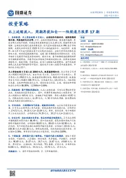 陆股通月报第17期：北上延续流入，周期再获加仓