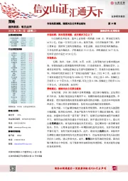 策略每日点评：市场再度调整，继续关注公用事业板块