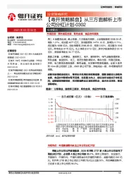 【粤开策略解盘】从三方面解析上市公司分红计划