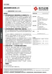 每周全球市场：通胀预期带动利率上行