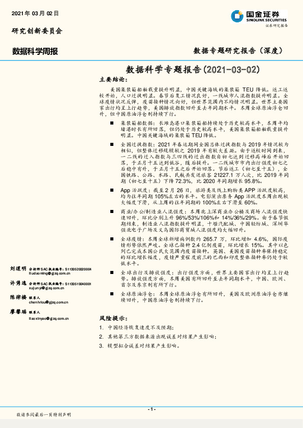 数据科学周报：数据科学专题报告