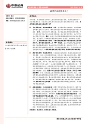宏观策略专题报告：经济已经过热了么？