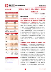 2021年3月投资策略：维持防御，优选消费、医药，增配地产，适当缩减科技配置比例