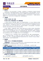 策略日报：反弹有望持续
