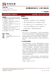 市场分析：美股暴跌重创亚太 A股大幅走低