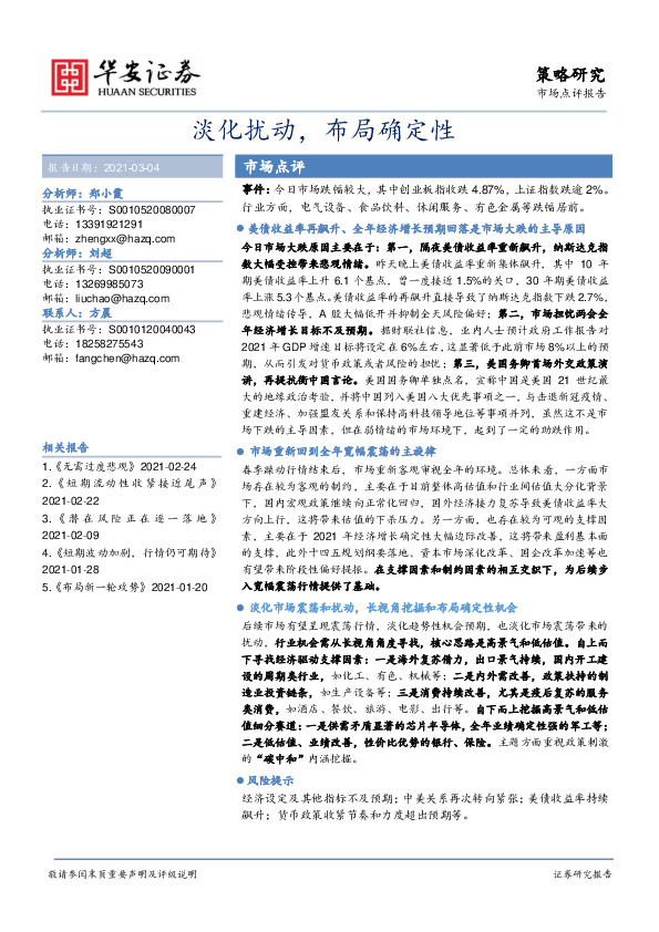 策略研究：淡化扰动，布局确定性