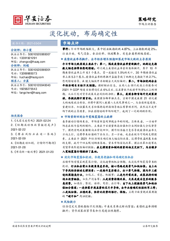 策略研究：淡化扰动，布局确定性