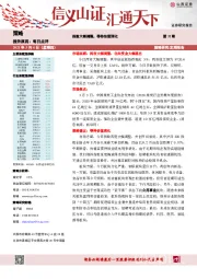策略每日点评：指数大幅调整，等待估值消化