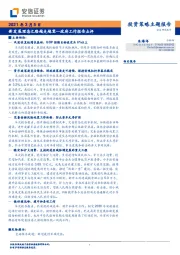 政府工作报告点评：新发展理念之路越走越宽