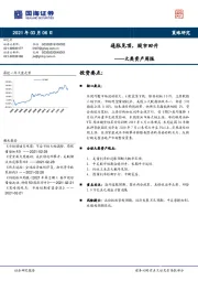 大类资产周报：通胀见顶，股市回升