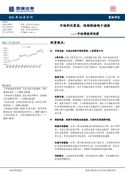 市场情绪周观察：市场剧烈震荡，短期情绪趋于谨慎