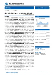 2021年政府工作报告点评：碳中和与科创是重点，关注低估值成长板块