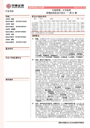 中泰周期·大宗指南第33期：周期品周度运行变化