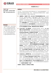 宏观策略专题报告：高通胀会来么？