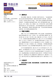 策略周报：周初迎反弹