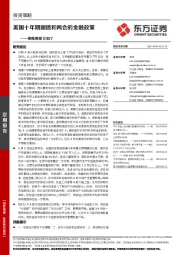 策略周报：美国十年期国债和两会的金融政策