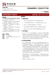 市场分析：风险继续释放 沪指击穿半年线