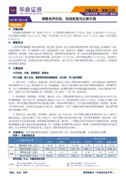 策略日报：调整尾声阶段，短线报复性反弹可期