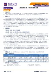 策略日报：A股能否走强，信心恢复是关键