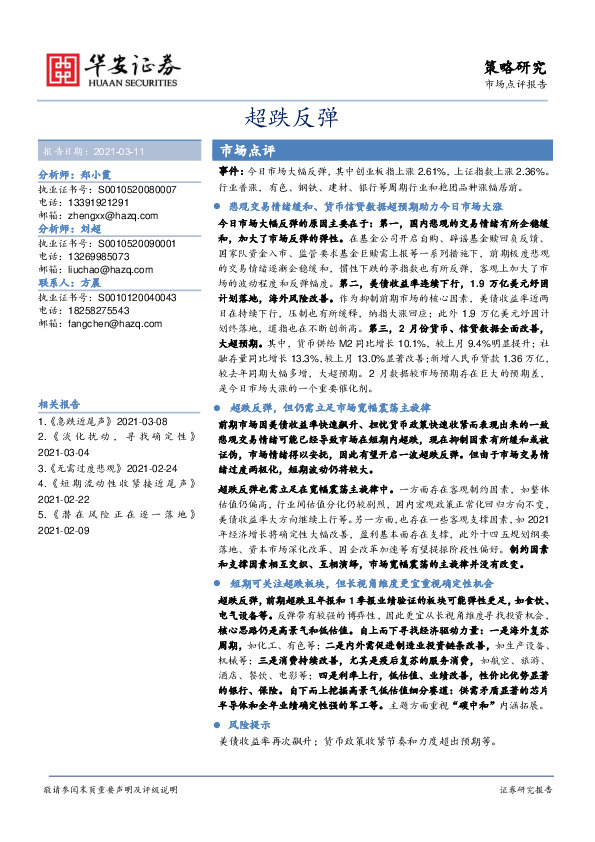 市场点评报告：超跌反弹