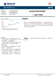 策略点评报告：低估值的价值成长股筛选