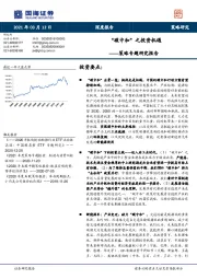 策略专题研究报告：“碳中和”之投资机遇