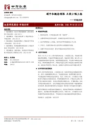 市场分析：碳中和概念领涨 A股小幅上扬