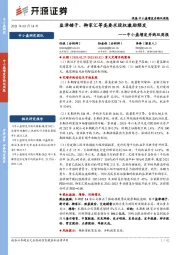 中小盘增发并购双周报:盐津铺子、御家汇等高要求股权激励频发