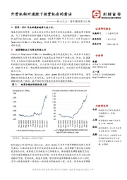 他山之石·海外精译第253期：外资机构对通胀下投资机会的看法