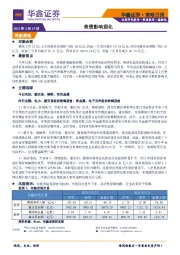 策略日报：美债影响弱化