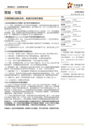 策略·专题：开辟超额收益新战场：被遗忘的股权激励