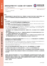 从外资的估值视角出发：美债收益率提升对于A股核心资产估值影响