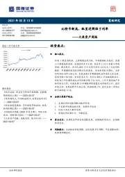 大类资产周报：比特币新高，配置逻辑强于利率