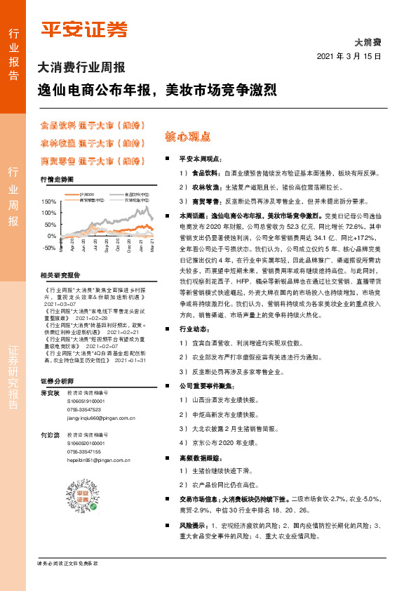 大消费行业周报：逸仙电商公布年报，美妆市场竞争激烈