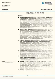策略周报：估值收敛：从DCF到PEG
