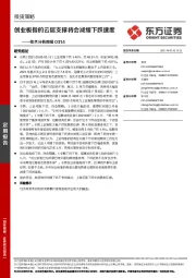 技术分析周报：创业板指的云层支撑将会减缓下跌速度