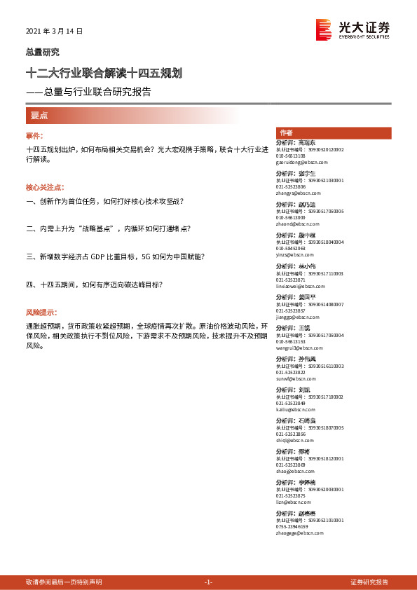 总量与行业联合研究报告：十二大行业联合解读十四五规划